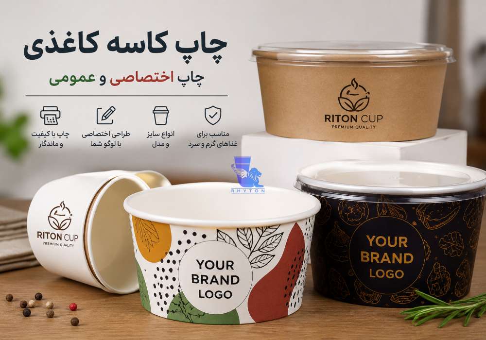 چاپ کاسه کاغذی